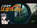 【theHunter:CotW】こはるリボルバー　ミシシッピエイカーズ＃１【小春六花＆フィーちゃん実況】
