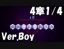 【ロススト】男主人公メインストーリー第4章「帝国に抗う力」1/4