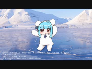 【琴葉葵】虫歯のこどもの誕生日【SynthVカバー】