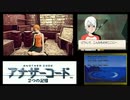 実況 ◇ アナザーコード 2つの記憶 ◇ 第13幕