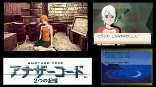 実況 ◇ アナザーコード 2つの記憶 ◇ 第13幕