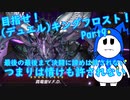 【ゆっくり実況】目指せ！（デュエル）キングフロスト！Part9 「サンダー・ドラゴン」