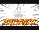 作ったやつ天才ｗｗｗなAA貼ってけ【爆笑】