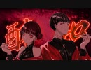 【男女で歌ってみた】酔いどれ知らず／土星うどん【初投稿】