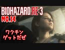 【バイオハザードRE3】#14 博士！お待たせ！！