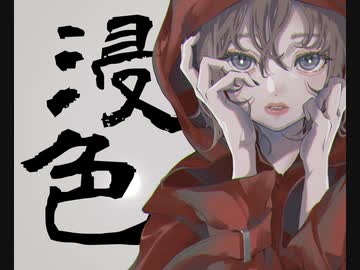 BeatSea「浸色 - feat.知声」