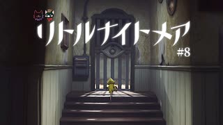 これから厨房を勝手に使わせてもらうが気にしないでくれ。ちなみに材料も逃がす。　＃８　【リトルナイトメア実況】
