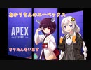 【Apex Legends】あかりさんのエーペックス【PS4・PS5】
