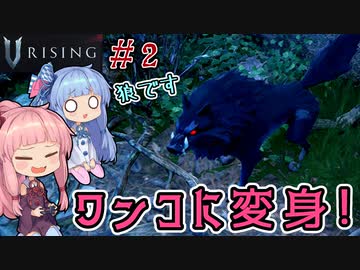 【V Rising】＃02 ヒキニートアカネチャンは棺に引きこもる【VOICEROID実況】(ブイライジング)