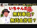 いちゃんだ…　ボギー大佐の言いたい放題　2022年06月03日　21時頃　放送分