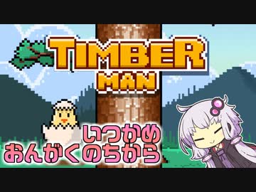 ティンバーマン1000スコアチャレンジ：5日目