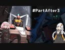 【バトオペ2】デイリー分くらいは頑張ります【VOICEROID実況】 partAfter3