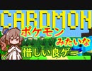 Steamゲーム_紹介風プレイ動画【CARDMON】【CevioAI実況プレイ】