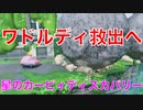 【カービィ】ワドルディ救出作戦1『星のカービィディスカバリー』Part.25