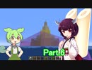 シーズン２Part.6　孤島スタートから送る、マインクラフト実況プレイ【東北きりたん＆ずんだもん実況】
