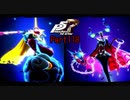 【プレイ動画】全力で楽しむペルソナ５ザ・ロイヤル Part118