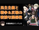 【ガンダムW】なぜ歴史は繰り返し、争いは続くのか？