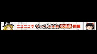 ゆっくり茶番劇投稿祭開催記念 時報【2022年6月3日 0:00】