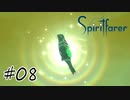 魂を導く船旅#08【Spiritfarer】