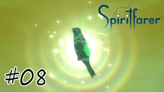 魂を導く船旅#08【Spiritfarer】