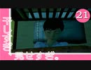 #21【実況】とある部屋の住人の人生観察介入する神様【ニュールーマニア】