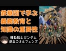【鉄血のオルフェンズ】ガンダム版「夢はユーチューバー」の末路