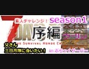 素人のゲーム実況者【父さん】【三日月隊】に会いたいチャレンジ！ 7days to die in ぶらっくｃｈさんサーバー　season1 序編