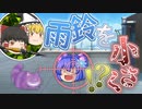 【ゆっくり茶番劇】うp主に小さくなる薬を’’撃った’’結果・・・！？【ニコニコver.】