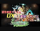 【封じられた足場】男女同数アイギスDX【結月ゆかり】