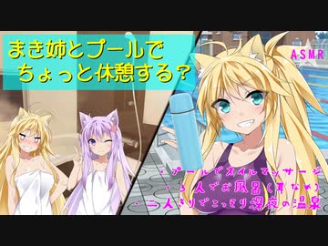 【長編ASMR】マキ姉達とプールに行ってホテルで休むASMR