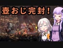 [ENDER LILIES] 壺おじにはもう負けない！　part16（VOICEROID動画）