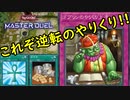 【遊戯王マスターデュエル】これが本当のやりくり上手!! 勝利を掴むやりくりをお見せします!【配信切り抜き】