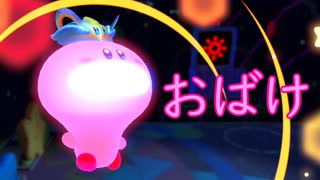 《実況》星のカービィ　ディスカバリー　Part8