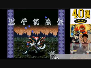 源平 ALL（下ルート）