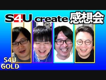 S4Uクリエイト感想会【スマブラ/じゃんけん/オーク】