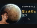 僕は惑星を往ク.trailer