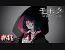 ただ一緒にいたいから【モナーク／Monark】#41