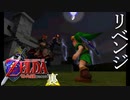 【ゼルダの伝説】7年越しの時オカリベンジ実況プレイ part11