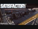 【Satisfactory】 集約工場を作る #61