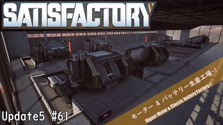 【Satisfactory】 集約工場を作る #61