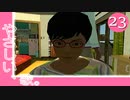 #23【実況】とある部屋の住人の人生観察介入する神様【ニュールーマニア】