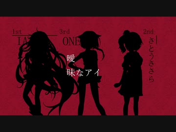 【CeVIOアカペラ】ないない【シャドーハウス】