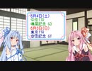 【ボイロ競馬部】鳴尾記念・安田記念_2022【琴葉姉妹の競馬予想！】