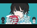 【オリジナルMV】転生林檎／梨木つむぎ【歌ってみた】