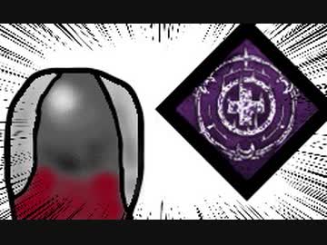 【Dead by Daylight】兎に角DbD part133【ゆっくり実況】