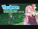 【Minecraft】Pixelmon LEGENDS #12【実況】