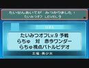 【ポケモンORAS】たいみつオフ Lv.9 予選 らちゅさん対赤今ワンダーさん【トリプルバトル】