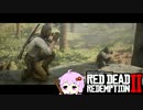 【RDR2】レッドデットゆかりさん　part59