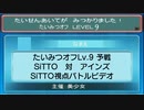 【ポケモンORAS】たいみつオフ Lv.9 予選 SiTTOさん対アインズ【トリプルバトル】
