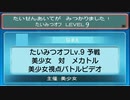 【ポケモンORAS】たいみつオフ Lv.9 予選 美少女対メカトルさん【トリプルバトル】